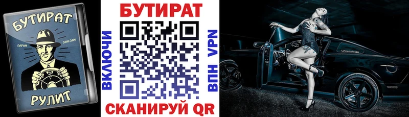 БУТИРАТ Butirat  блэк спрут как войти  Радужный  где найти  